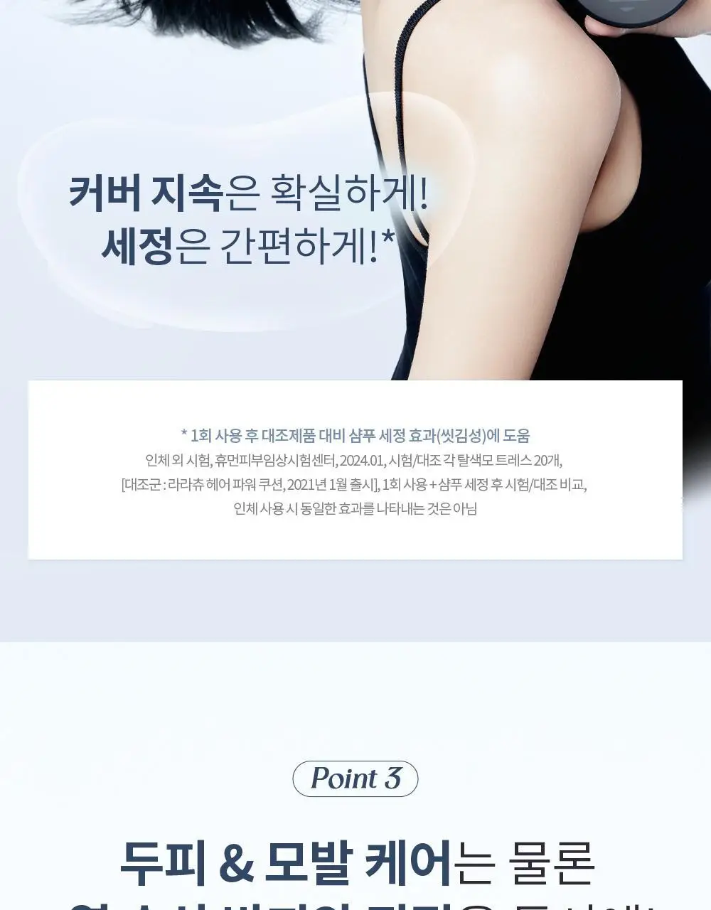 [올리브영 단독] 라라츄 헤어쿠션 퍼펙트 9g 2color 상세페이지 21